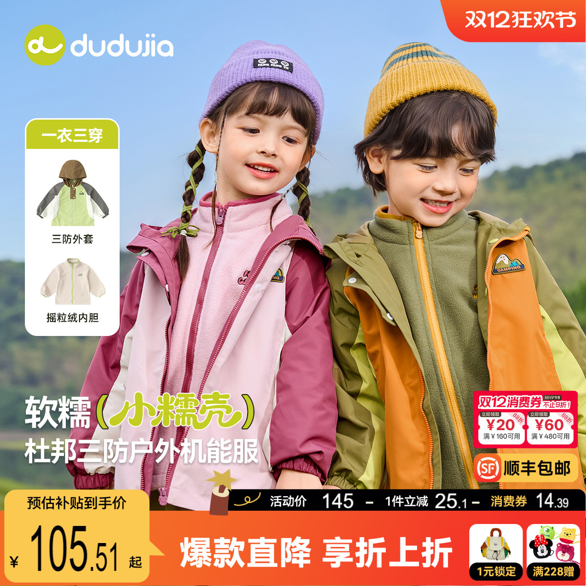 【三防小软壳】嘟嘟家宝宝三合一秋款儿童摇粒绒内胆外套秋装上衣
