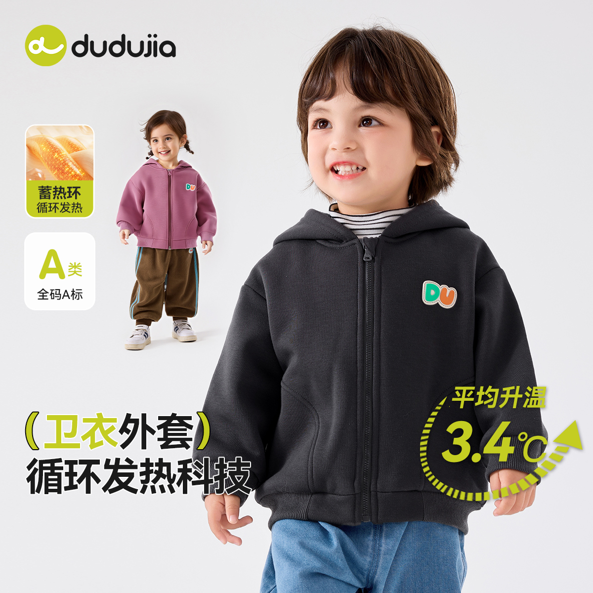 【远红外发热】嘟嘟家宝宝外套秋季儿童连帽衫秋款男童秋装上衣潮