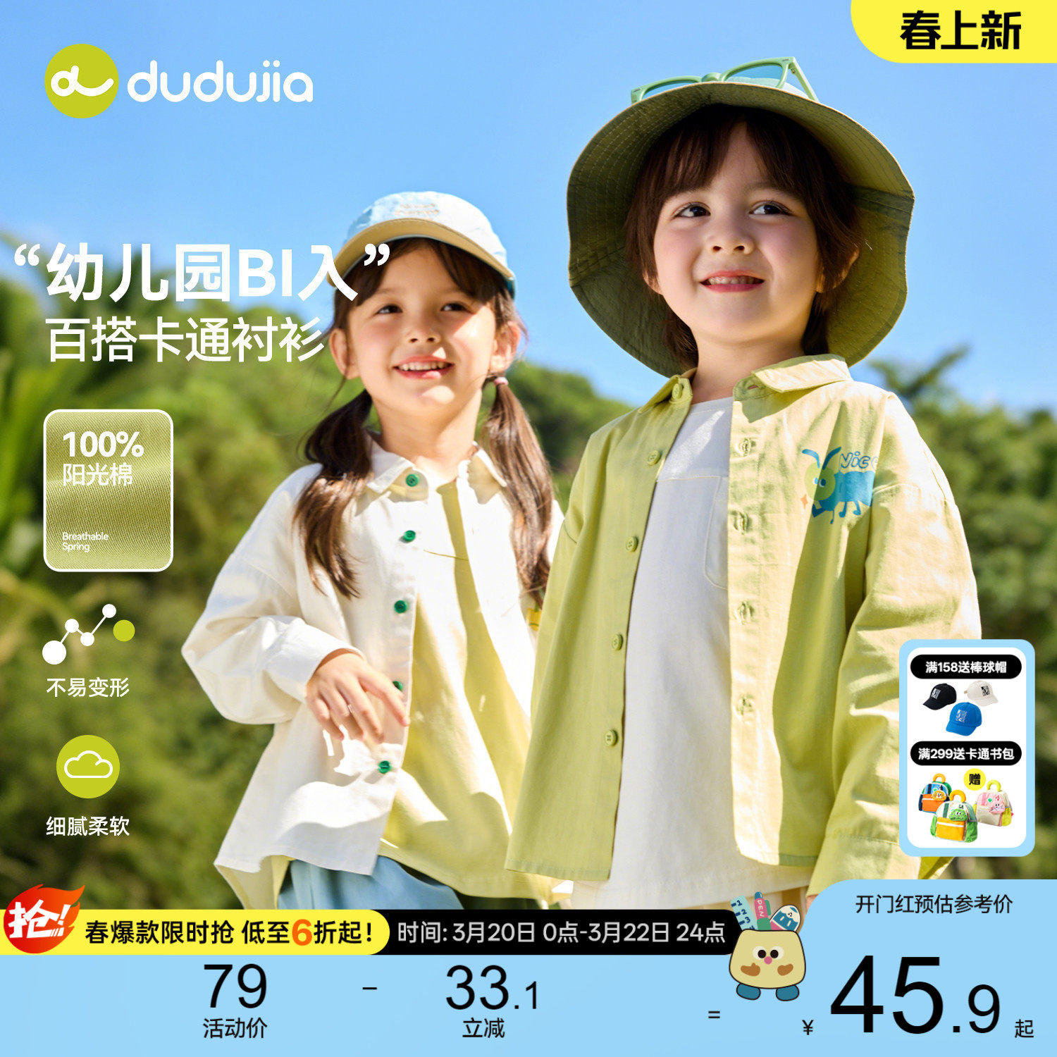 [纯棉]嘟嘟家男童衬衫儿童白色衬衣宝宝外套春季上衣女童童装洋气