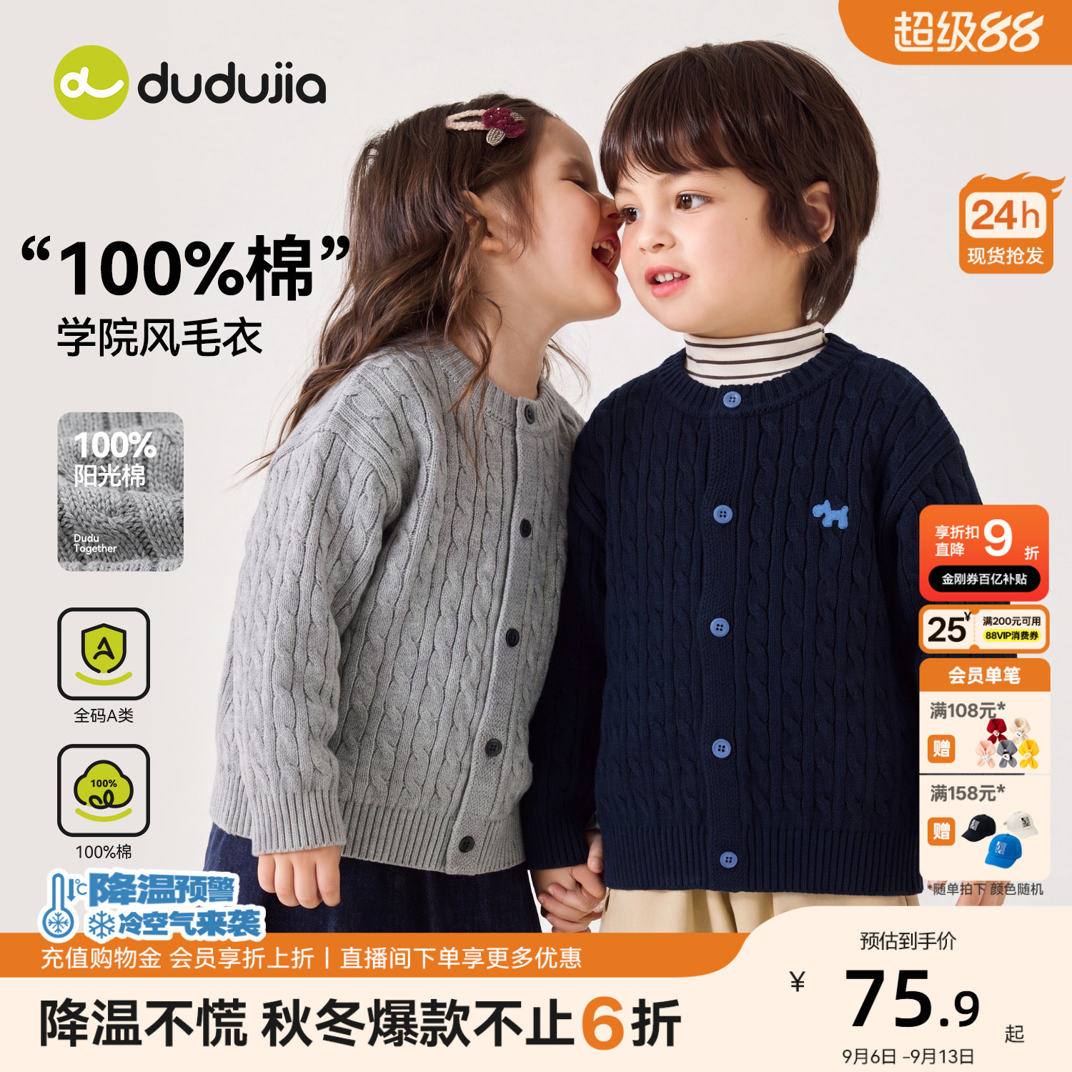 [100%棉]嘟嘟家男童毛衣秋冬季纯棉学院风儿童针织衫女童宝宝上衣