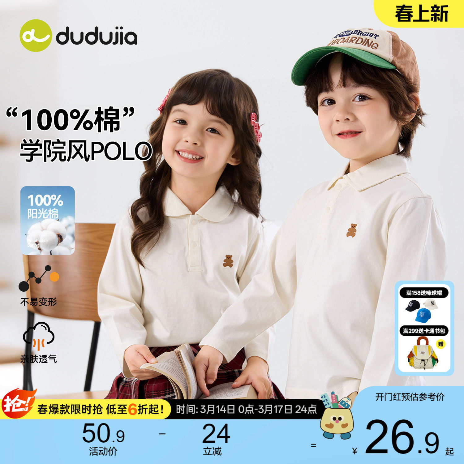 嘟嘟家Polo衫低至15.5元起，入会领券叠加薅羊毛