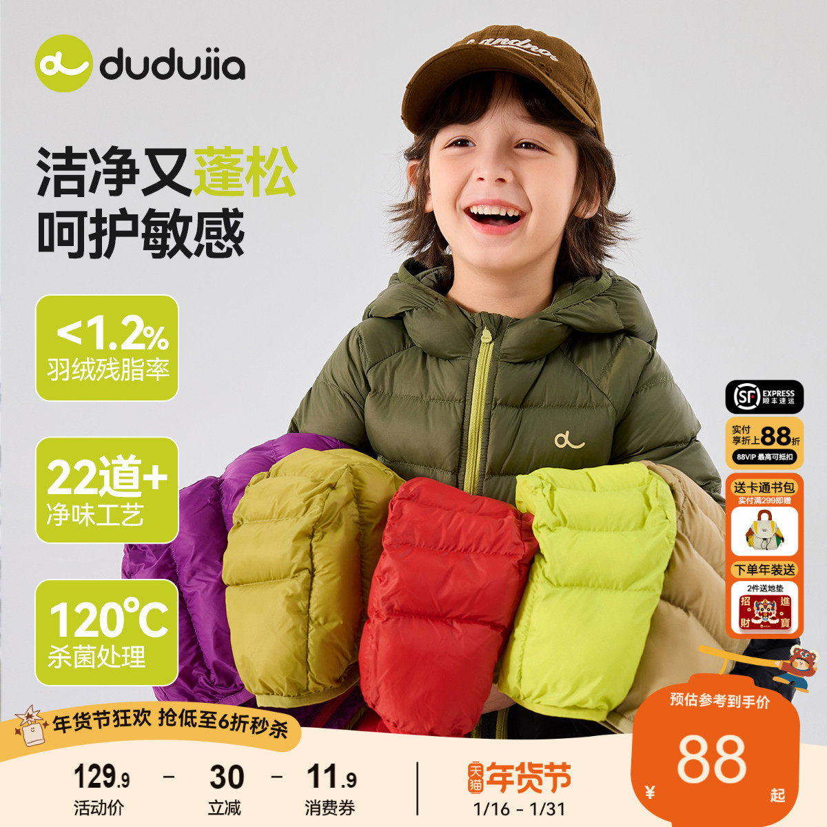 嘟嘟家儿童轻薄羽绒服男童冬款外套宝宝冬季防寒服女童冬装童装,童装/婴儿装/亲子装,羽绒服,淘宝优惠券,粉丝福利购,淘宝优惠卷