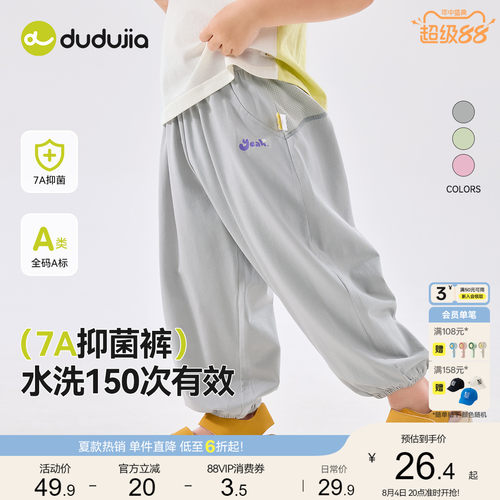 【7A抑菌】嘟嘟家宝宝裤子夏季薄款儿童防蚊裤男童长裤夏装休闲裤