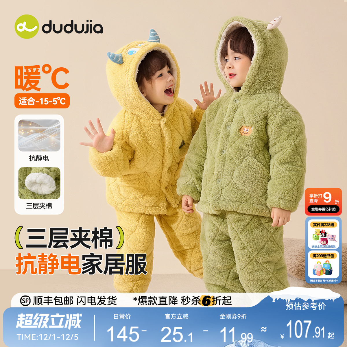 嘟嘟家儿童家居服套装冬季男童夹棉加厚睡衣女童保暖上衣裤子分体