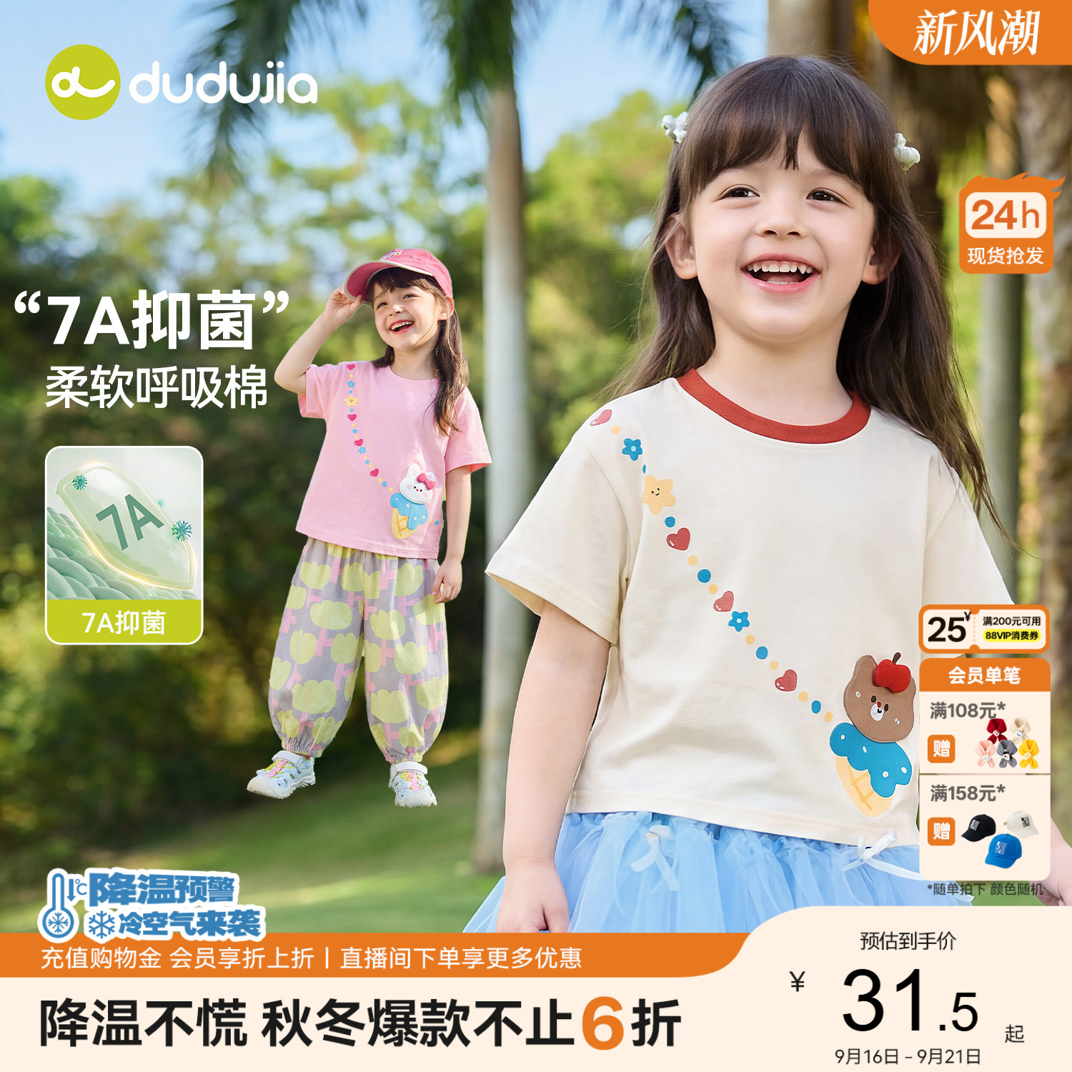 【7A抑菌】嘟嘟家女童T恤夏季儿童薄款短袖宝宝新款上衣女宝夏装t图片