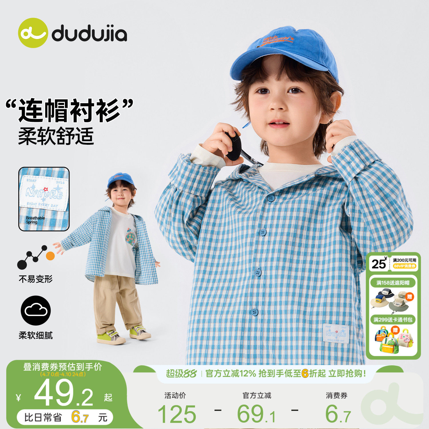 嘟嘟家男童连帽衬衫宝宝格子衬衣外套儿童长袖上衣洋气春季新款潮