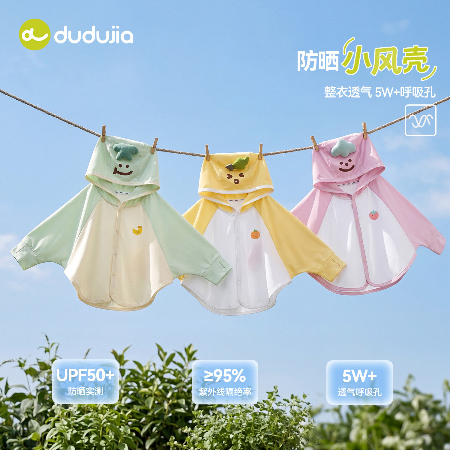 [UPF50+]嘟嘟家儿童防晒衣外套男童薄款上衣宝宝女童夏装防紫