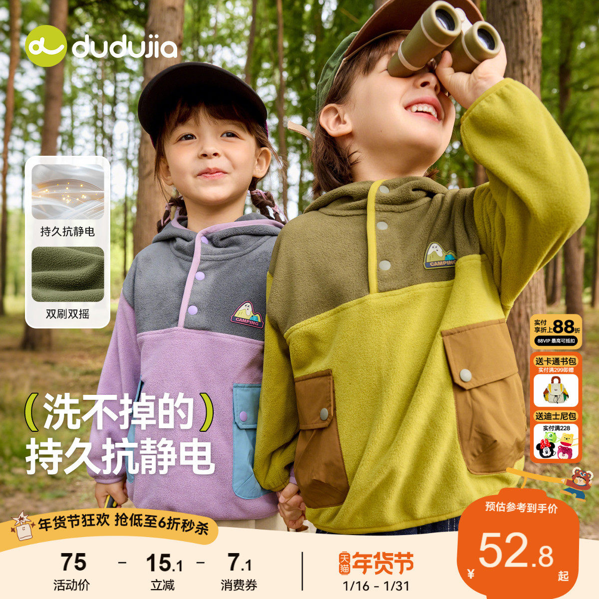 【抗静电】嘟嘟家儿童连帽卫衣春款加绒男童山系上衣女宝户外长袖,童装/婴儿装/亲子装,卫衣/绒衫,淘宝优惠券,粉丝福利购,淘宝优惠卷