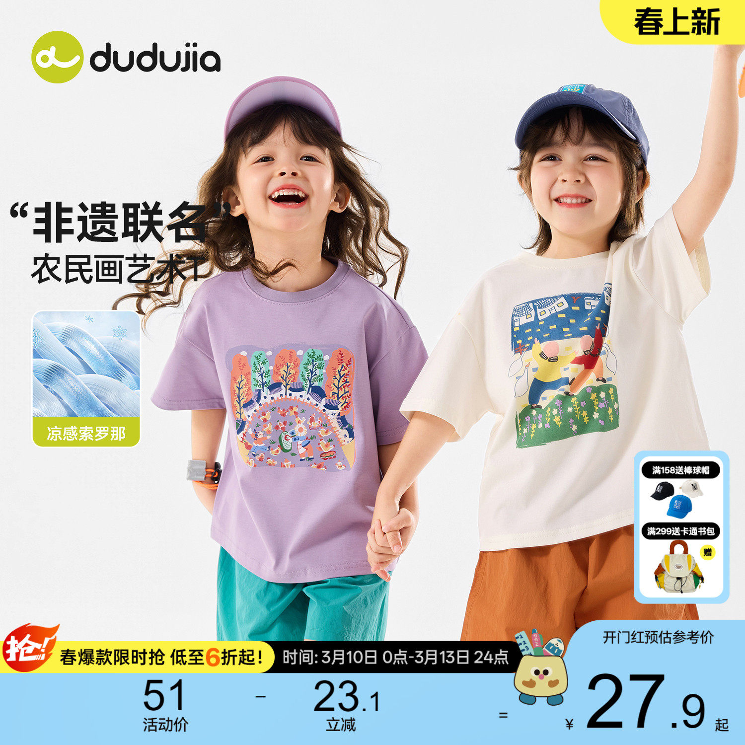 【非遗艺术联名】嘟嘟家男童短袖T恤夏季儿童套装上衣女童卡通t恤