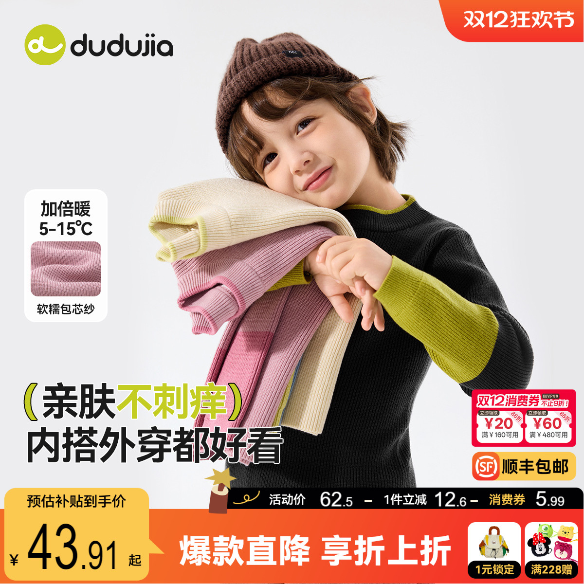 嘟嘟家男童毛衣冬季儿童针织上衣女童冬装打底衫宝宝冬款童装衣服