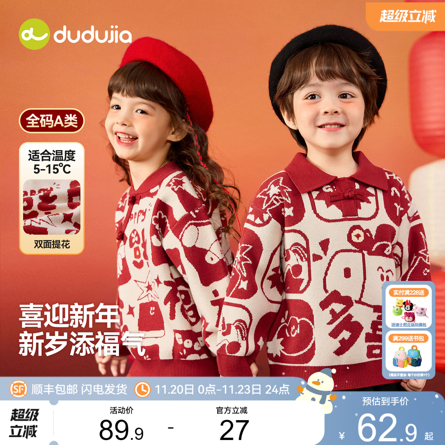 嘟嘟家儿童唐装毛衣冬季男童拜年服针织衫女童周岁礼服新年姐弟装