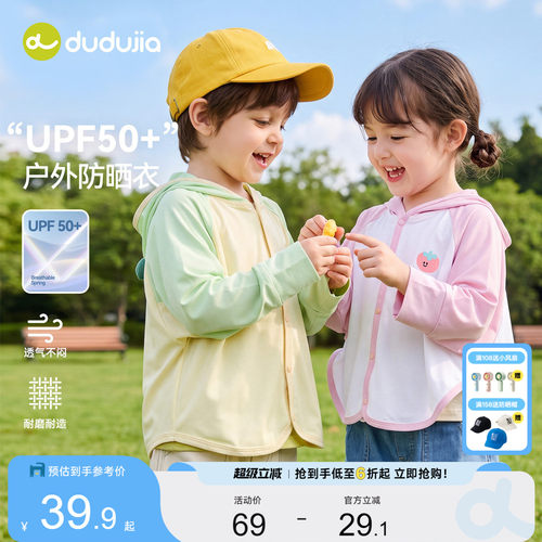 [UPF50+]嘟嘟家儿童防晒衣外套男童薄款透气宝宝女童衣服防紫外线