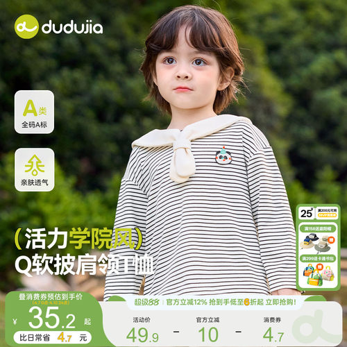 嘟嘟家儿童条纹T恤春款宝宝披肩