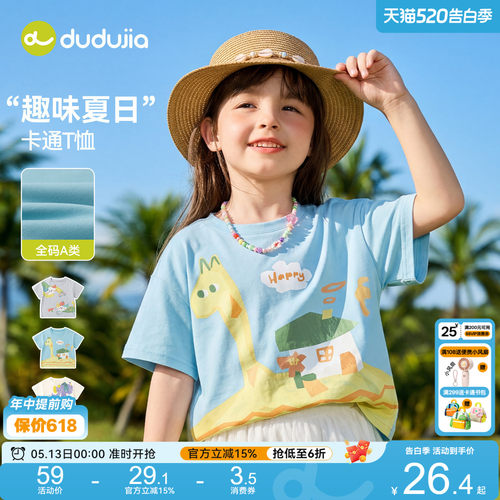 嘟嘟家儿童短袖男童夏季t恤女童卡通半袖宝宝上衣轻薄新款夏装a类