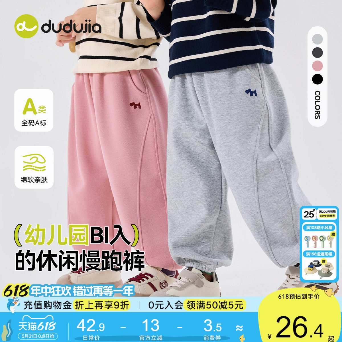 嘟嘟家宝宝裤子夏季儿童长裤轻薄卫裤男童夏装休闲裤女童运动裤潮