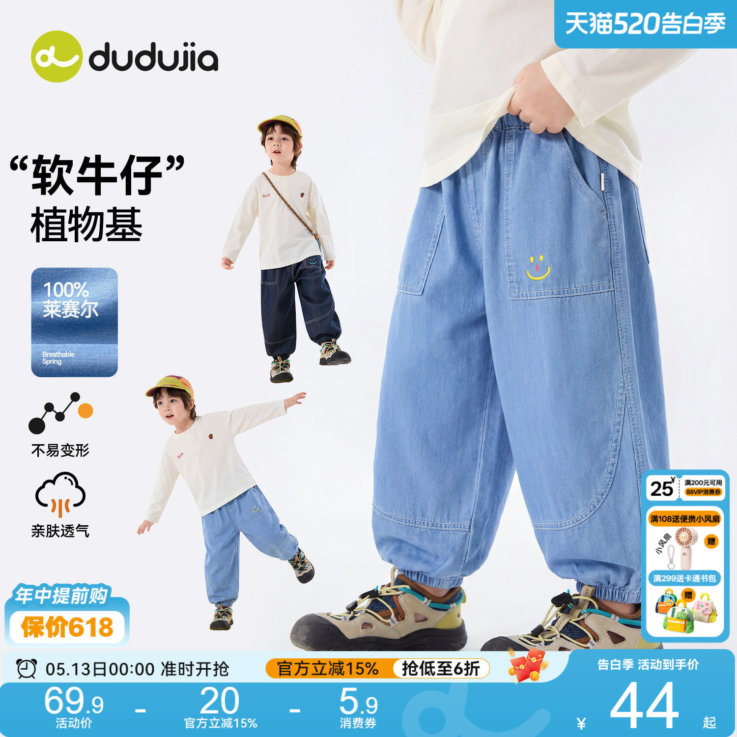 【100%莱赛尔】嘟嘟家男童牛仔裤夏薄款儿童天丝裤子宝宝长裤夏装