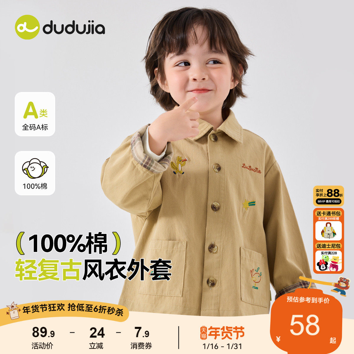 【100%棉】嘟嘟家宝宝风衣外套复古春季儿童外衣时尚春款男童春装,童装/婴儿装/亲子装,普通外套,淘宝优惠券,粉丝福利购,淘宝优惠卷