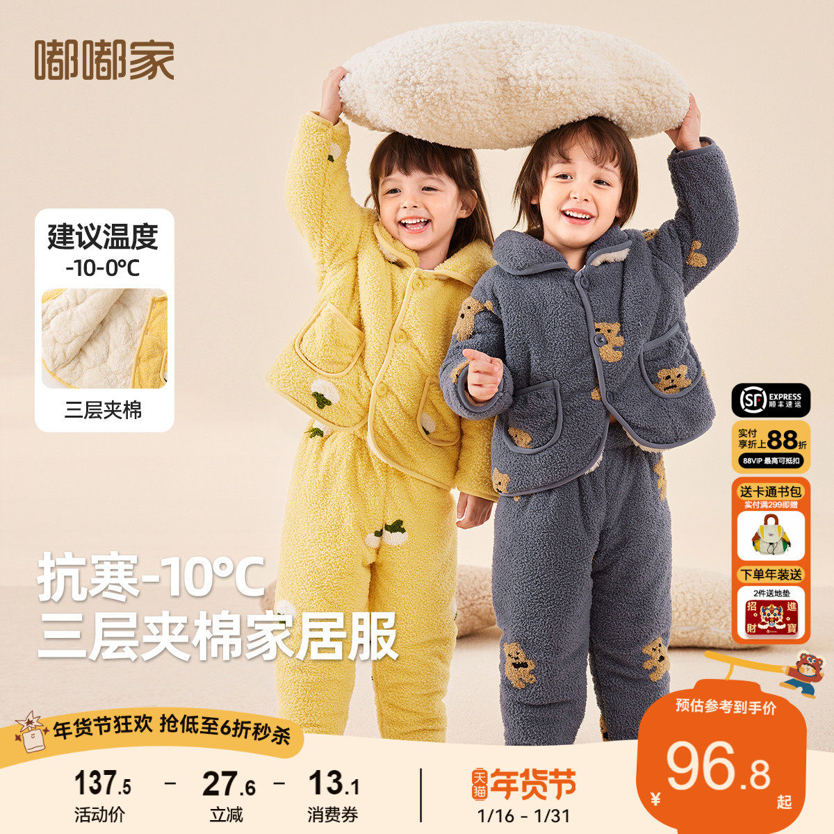 嘟嘟家儿童睡衣套装冬季男童加厚家居服女童加绒衣服冬款宝宝冬装,童装/婴儿装/亲子装,家居服套装,淘宝优惠券,粉丝福利购,淘宝优惠卷