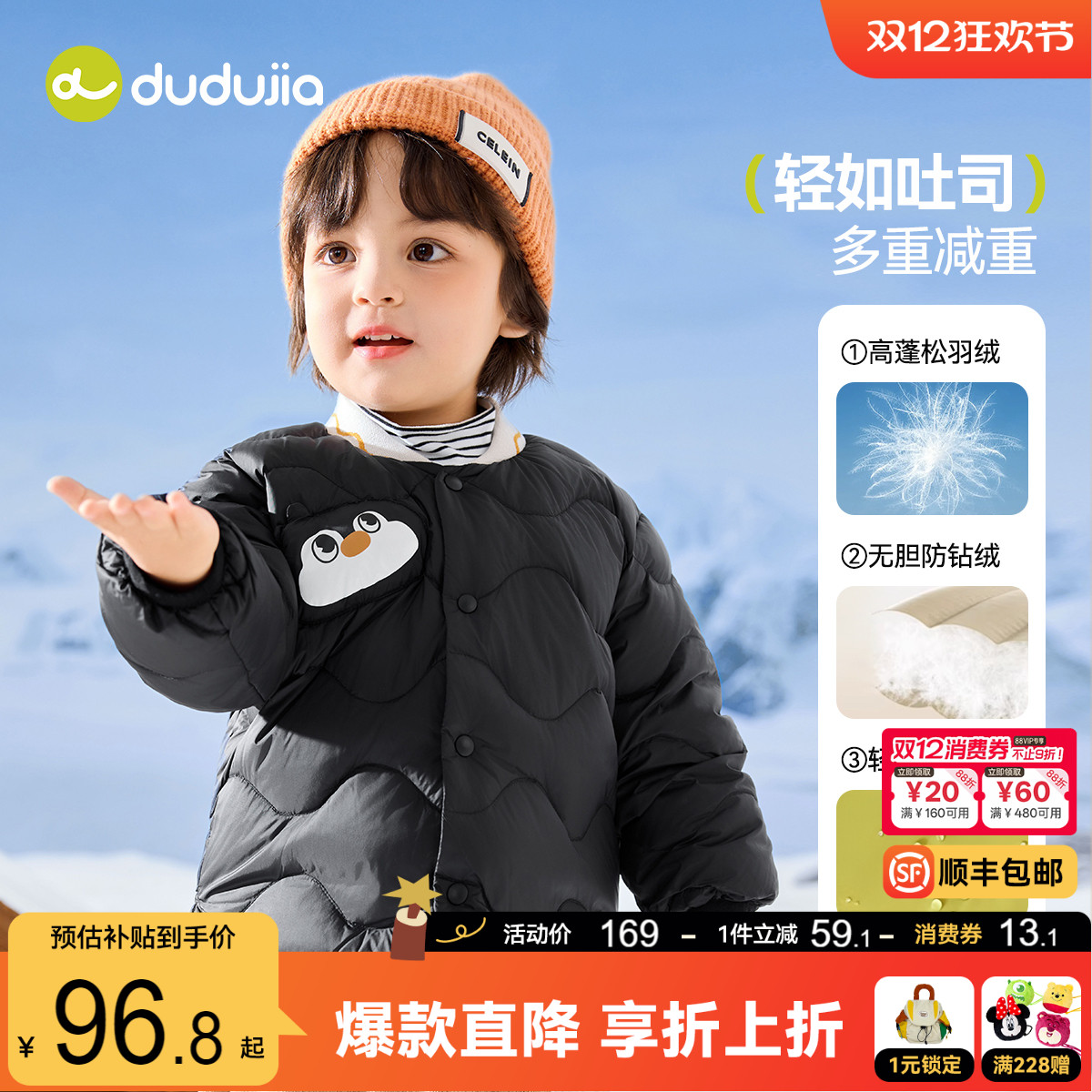 【三防不脏衣】嘟嘟家宝宝轻薄羽绒服秋冬儿童保暖冬装上衣男童装