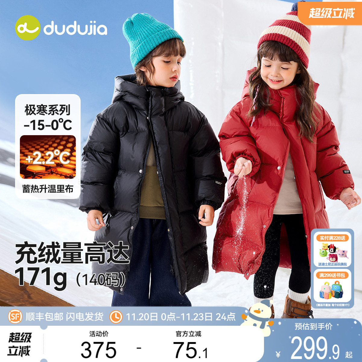 【三防蓄热】嘟嘟家儿童羽绒服中长款冬季男童防寒服宝宝冬装女童
