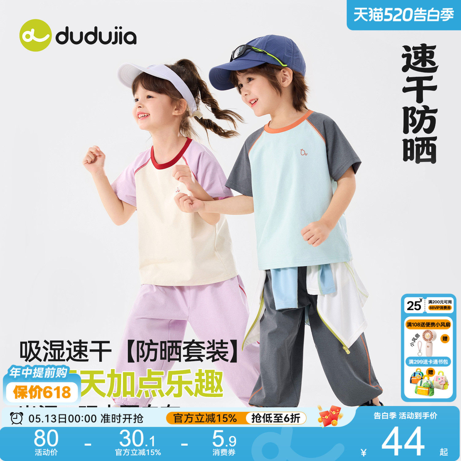 【吸湿速干】嘟嘟家儿童套装夏季男童短袖裤子女童夏装运动上衣新