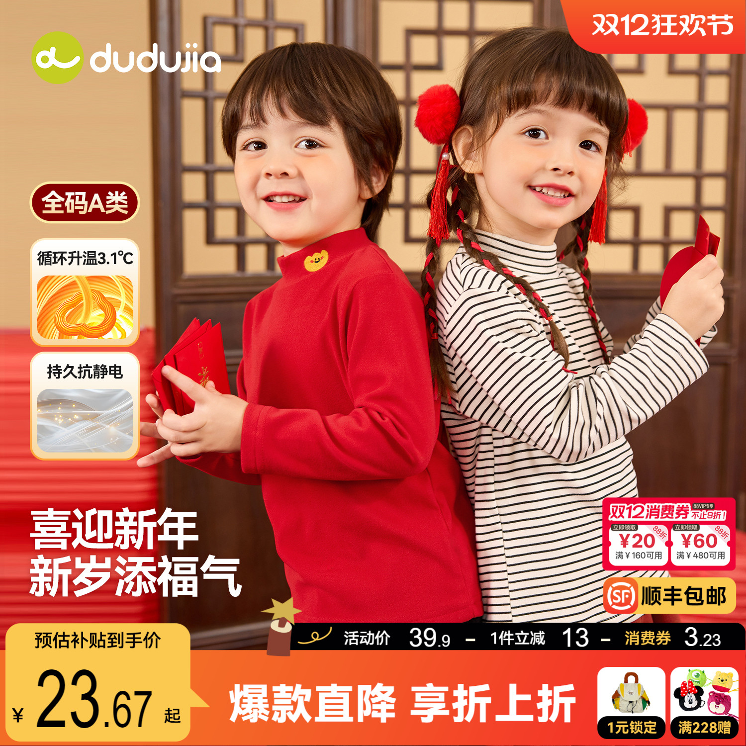 嘟嘟家儿童打底衫宝宝冬季T恤男童喜庆拜年服女童新年红色衣服潮