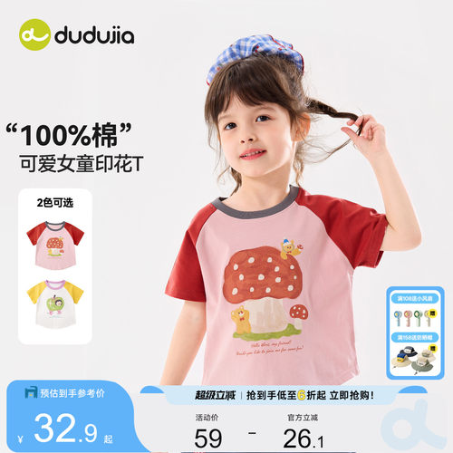 【100%棉】嘟嘟家女童短袖T恤纯棉女宝夏季印花上衣儿童卡通衣服