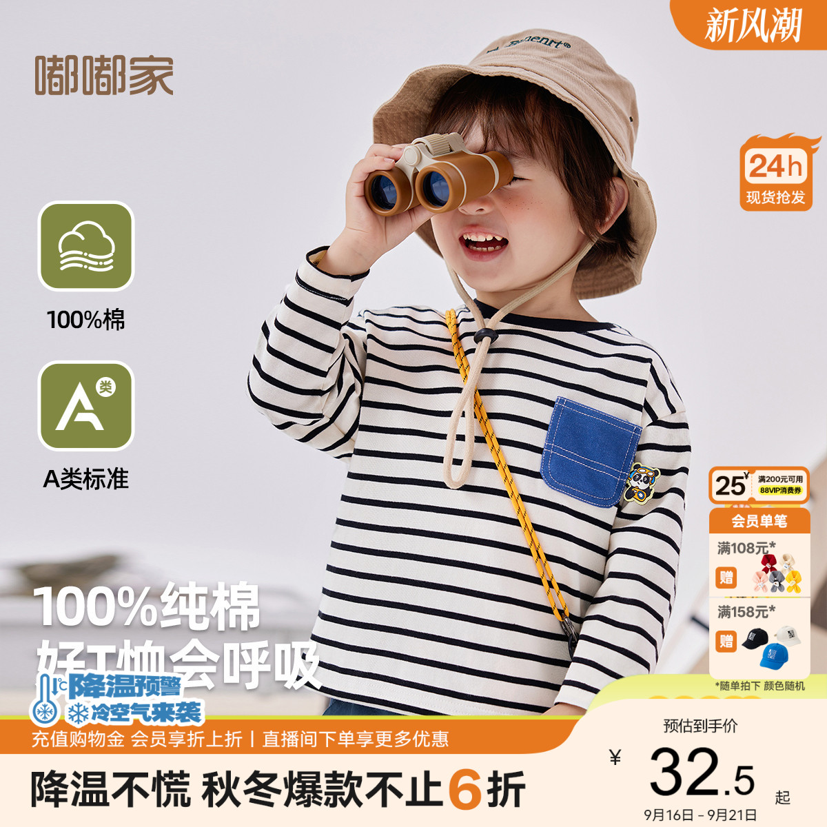 【100%棉】嘟嘟家宝宝条纹T恤纯图片
