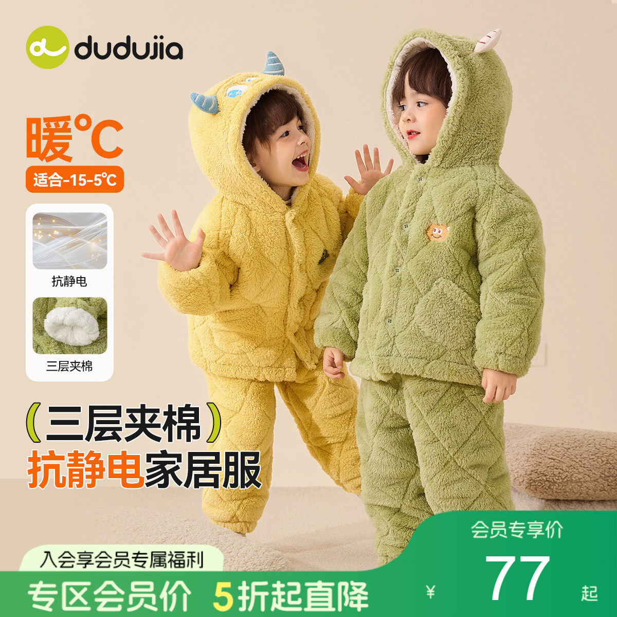 嘟嘟家儿童家居服套装冬季男童夹棉加厚睡衣女童保暖上衣裤子分体