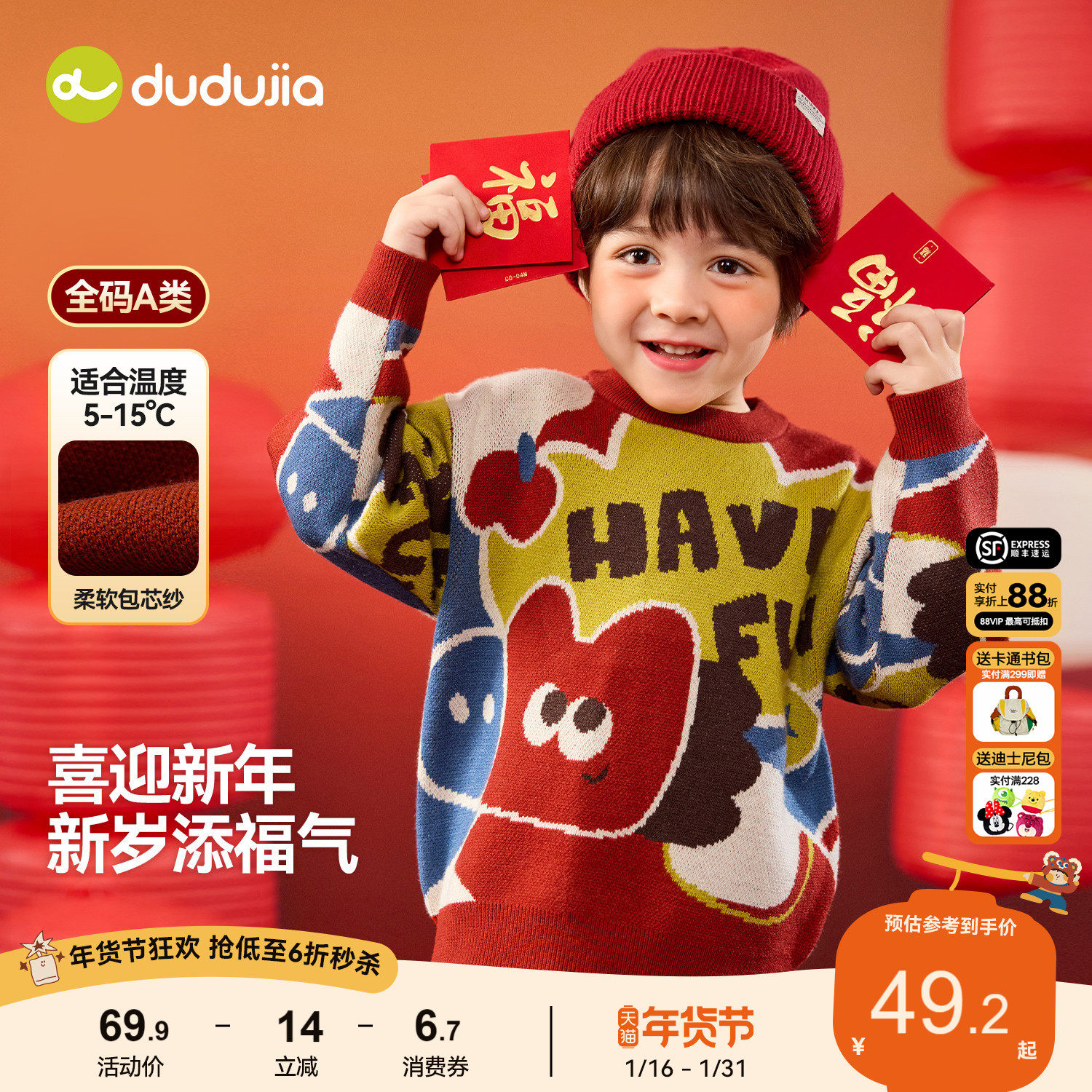 嘟嘟家男童拜年服红色新年唐装毛衣冬季儿童宝宝衣服上衣女童童装,童装/婴儿装/亲子装,唐装,淘宝优惠券,粉丝福利购,淘宝优惠卷