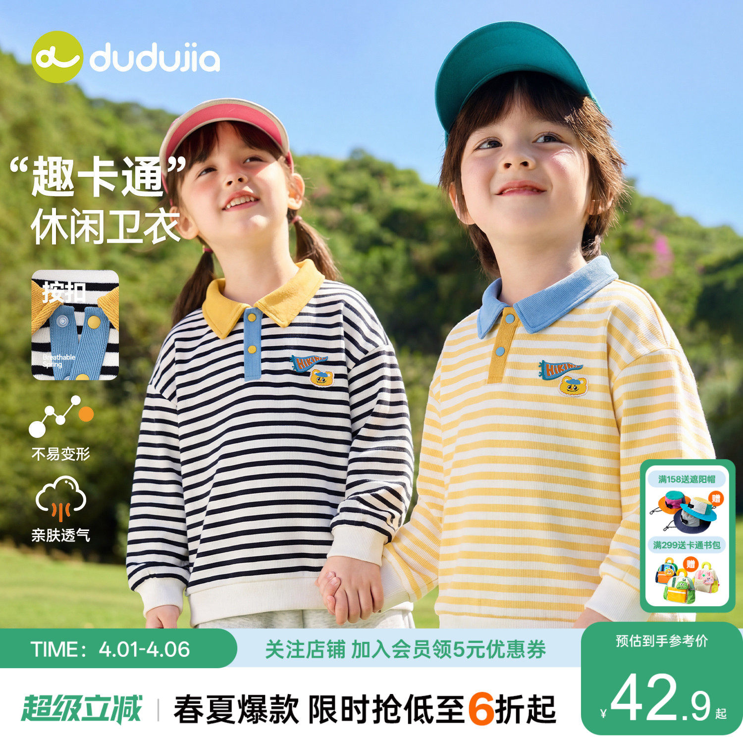 嘟嘟家儿童卫衣男童POLO衫女童春装纯棉长袖上衣条纹宝宝2026