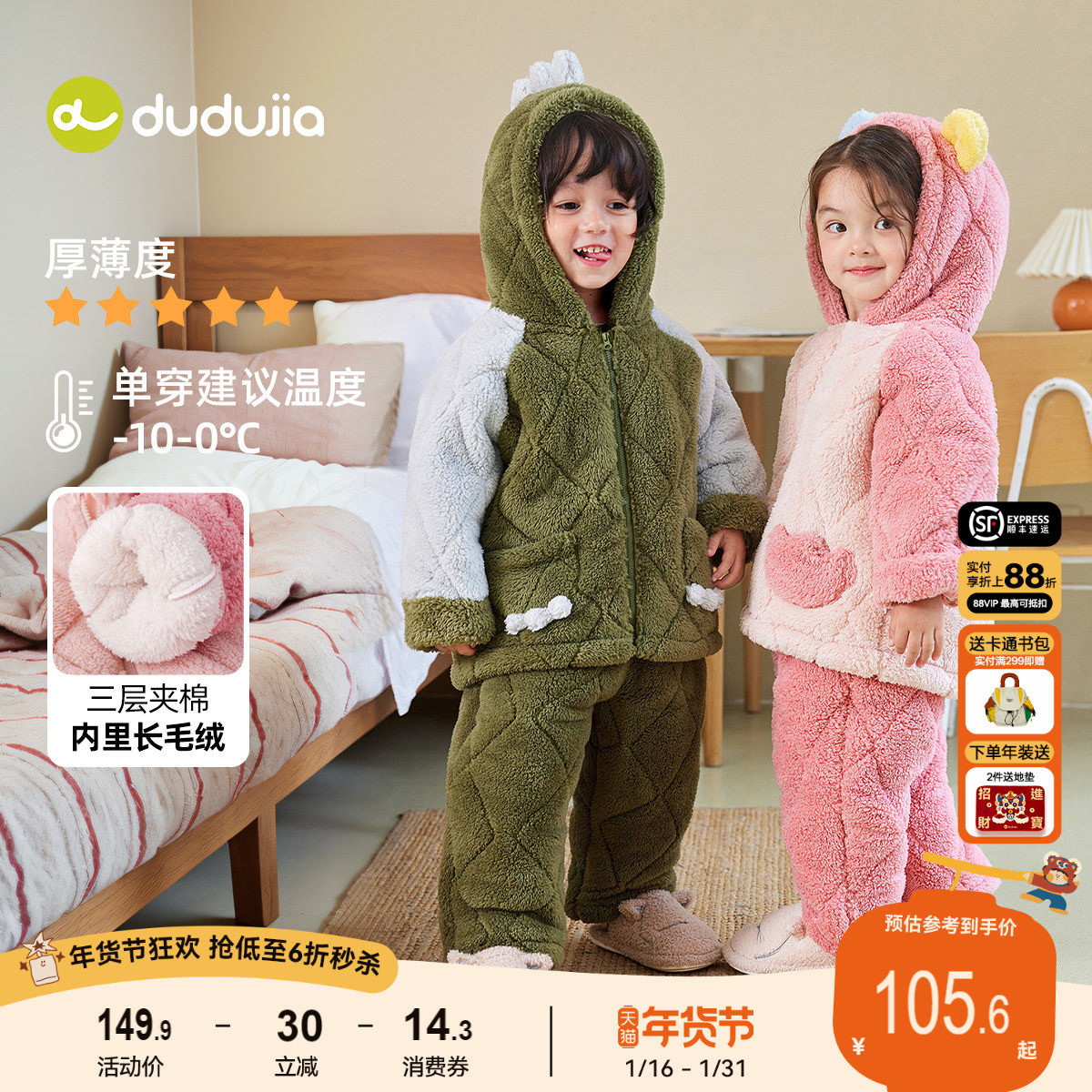 嘟嘟家儿童家居服套装冬装宝宝珊瑚绒睡衣加厚深冬女童男童两件套,童装/婴儿装/亲子装,家居服套装,淘宝优惠券,粉丝福利购,淘宝优惠卷