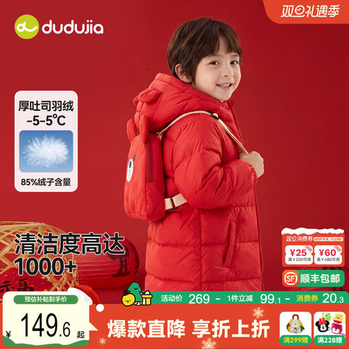 儿童羽绒服保暖冬款嘟嘟家