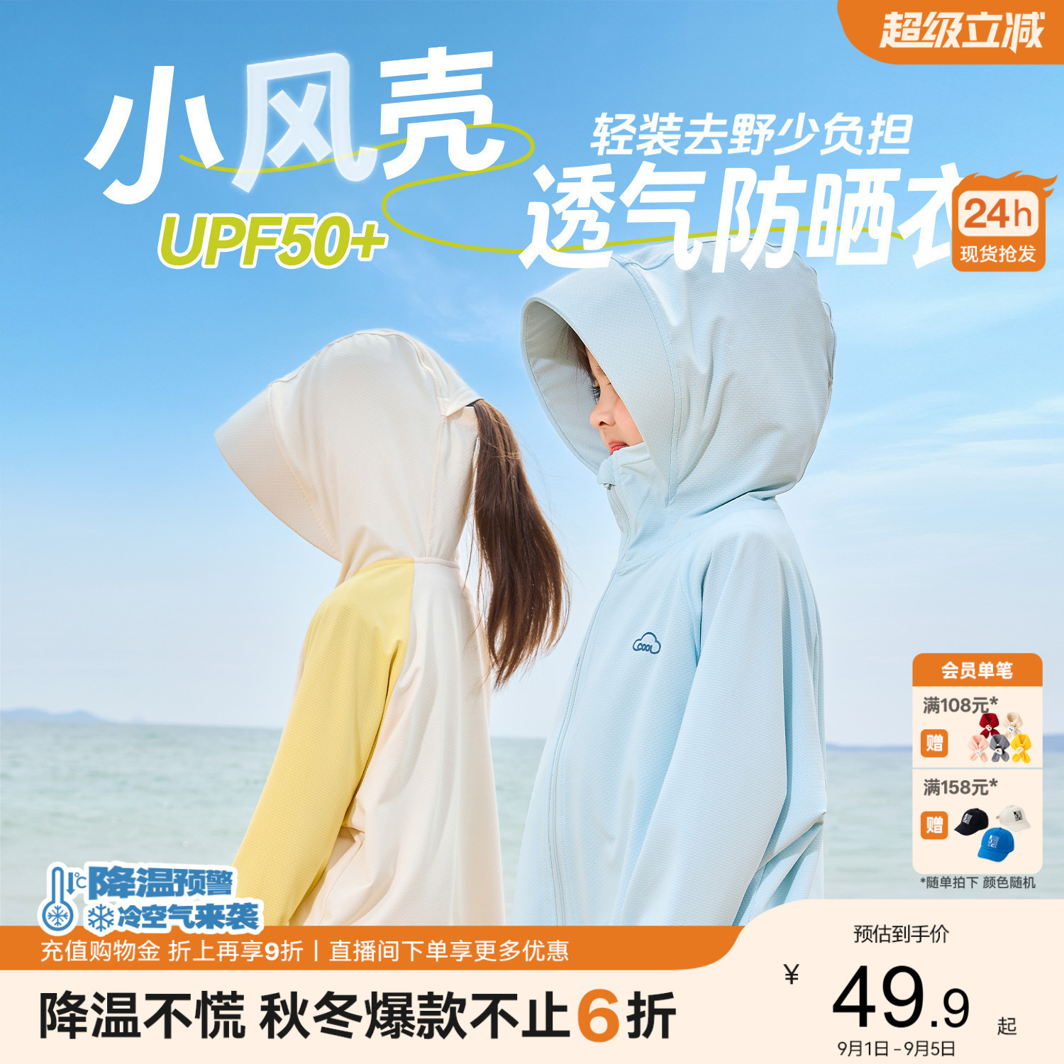 【UPF50+】嘟嘟家儿童防晒衣男童夏季薄款外套女童上衣宝宝新衣服图片