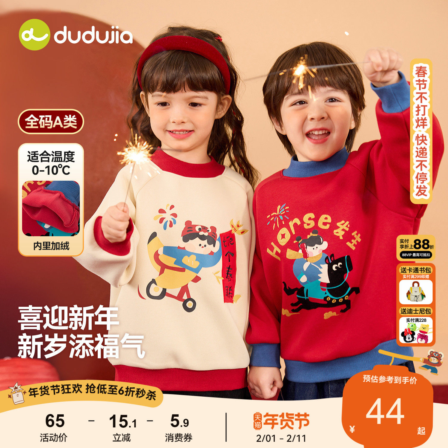 嘟嘟家男童拜年服红色新年卫衣儿童上衣女童洋气男童2026新款春装