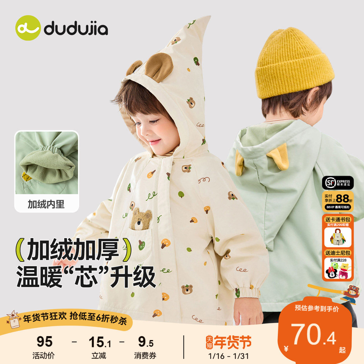 嘟嘟家宝宝外套男童夹棉冬季女童加绒外衣秋冬款儿童加绒上衣加厚,童装/婴儿装/亲子装,普通外套,淘宝优惠券,粉丝福利购,淘宝优惠卷
