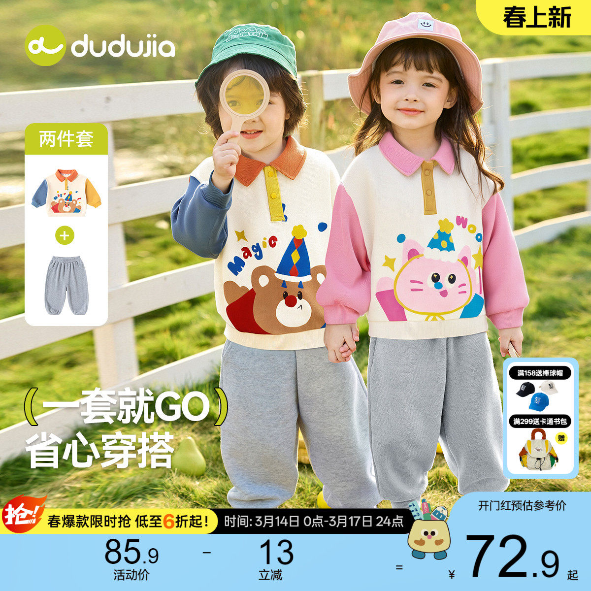 嘟嘟家宝宝套装春季新款儿童卫衣卫裤春秋款卡通上衣裤子时髦童装