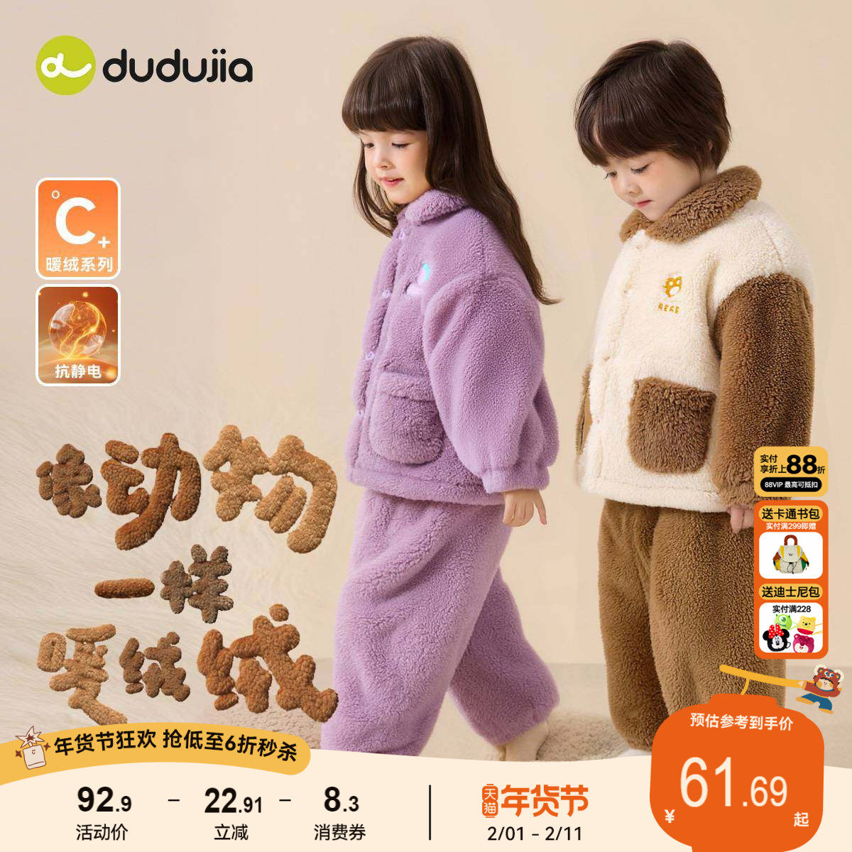 嘟嘟家儿童家居服冬季宝宝睡衣睡裤套装男童女童冬装外穿套装童装