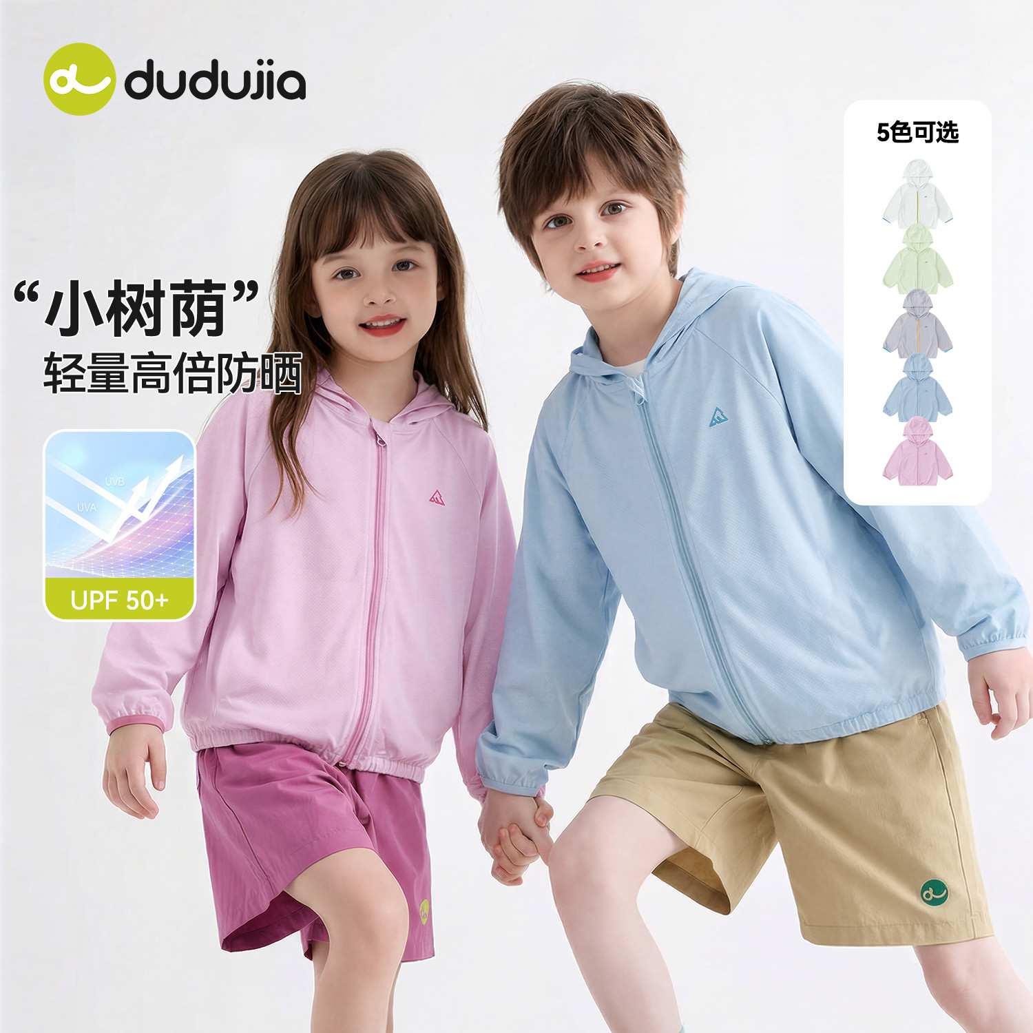 [UPF50+]嘟嘟家儿童防晒衣女童外套薄款男童夏装2026新款