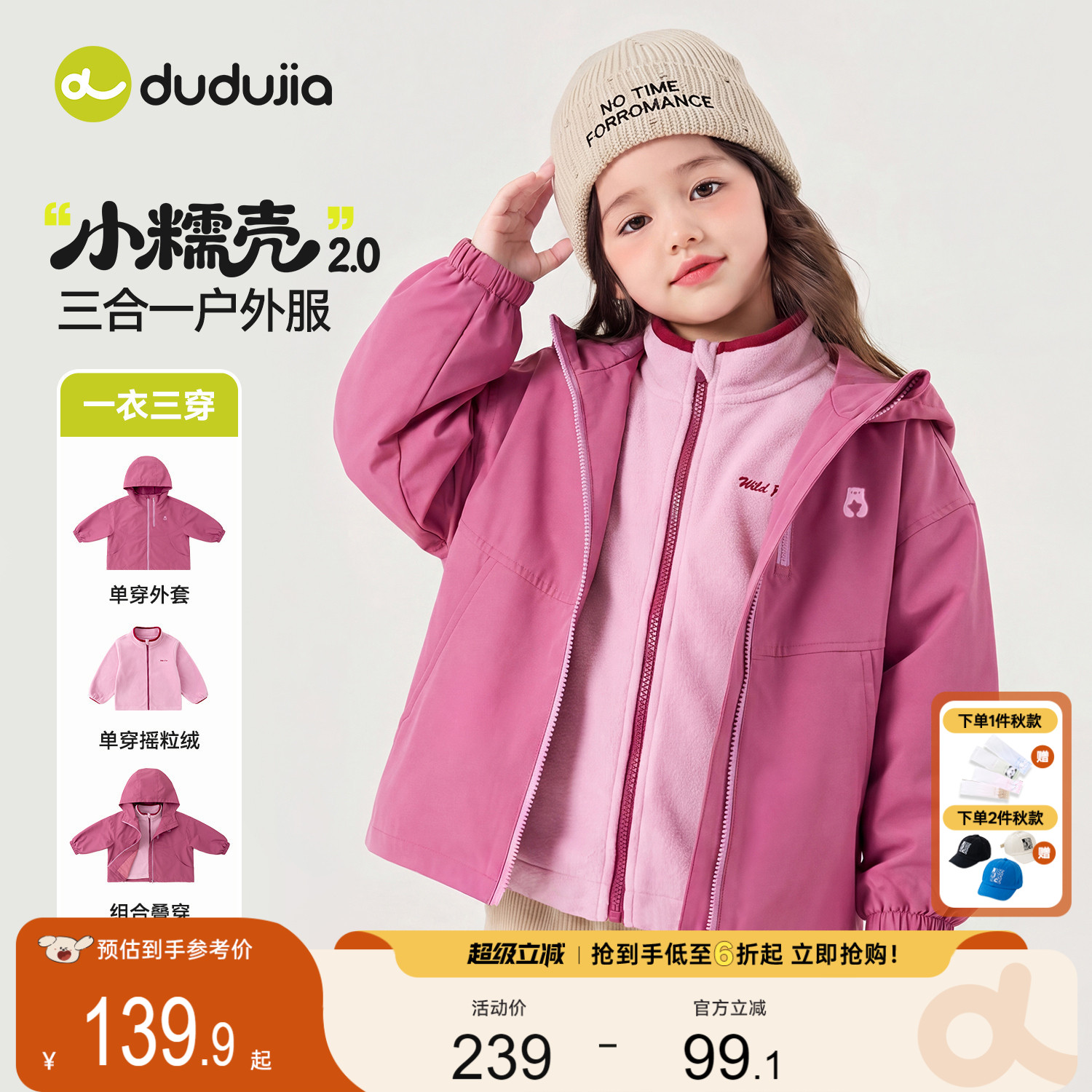 嘟嘟家女童三合一外套女孩秋季户外衣服儿童上衣女宝新款防水童装图片