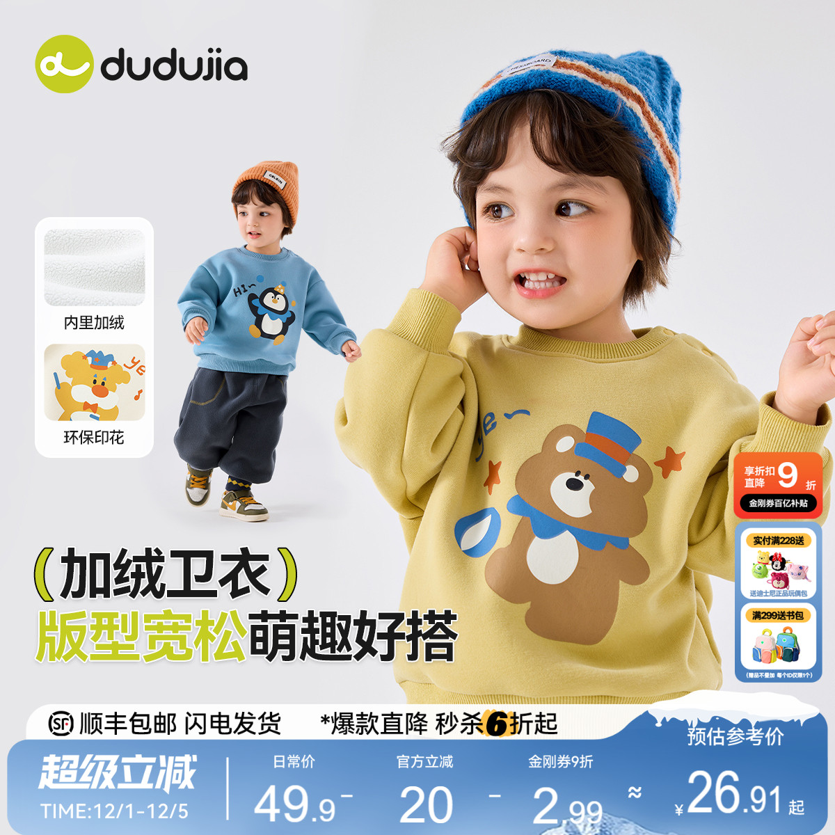 嘟嘟家儿童卫衣宝宝上衣男童秋冬加绒加厚童装女童冬装一体绒保暖