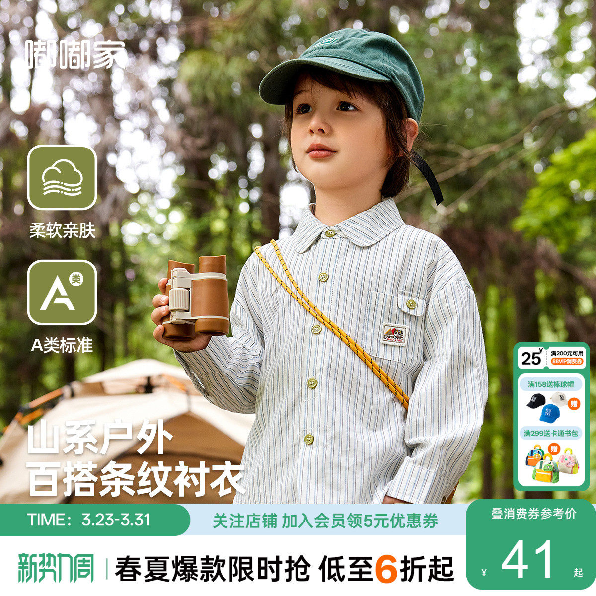 【100%棉】嘟嘟家儿童衬衫春款条纹男童衬衣女童上衣春季宝宝长袖