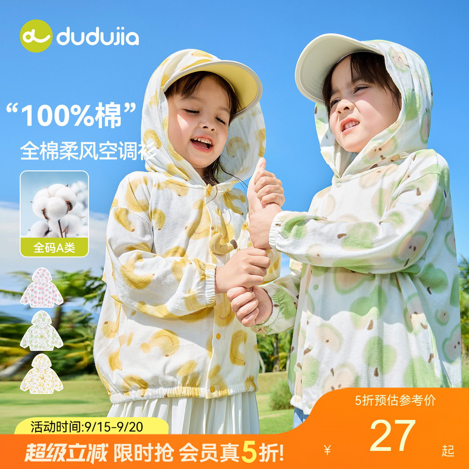 【100%棉】嘟嘟家儿童外套纯棉男童夏装薄款皮肤衣女童宝宝上衣潮										