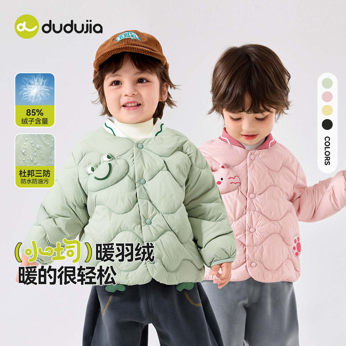 【三防不脏衣】嘟嘟家宝宝轻薄羽绒服秋冬儿童保暖冬装上衣男童装