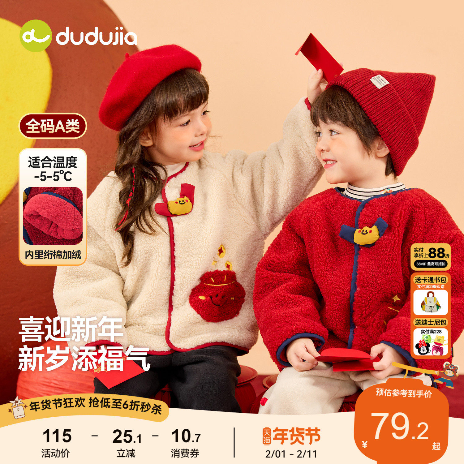 嘟嘟家儿童外套宝宝拜年服男童女童过年上衣新年唐装红色冬季加绒