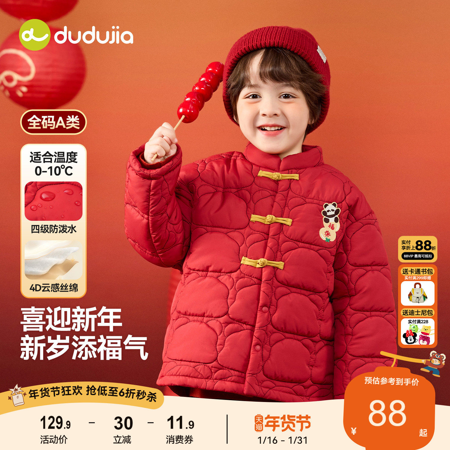 嘟嘟家男童拜年服红色新年装唐装棉服冬季儿童女童棉袄加厚外套冬,童装/婴儿装/亲子装,唐装,淘宝优惠券,粉丝福利购,淘宝优惠卷