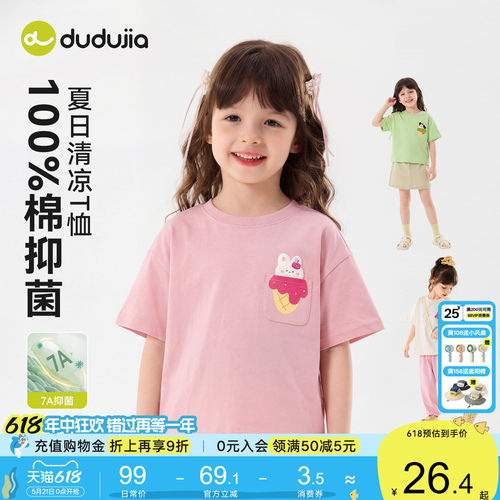 【7A抑菌】嘟嘟家女童短袖T恤儿童纯棉半袖女宝上衣宝宝新款童装t