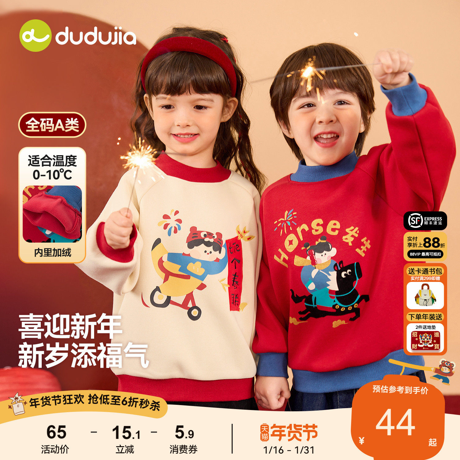 嘟嘟家男童拜年服红色新年装卫衣儿童上衣女童洋气加绒男童演出服,童装/婴儿装/亲子装,唐装,淘宝优惠券,粉丝福利购,淘宝优惠卷