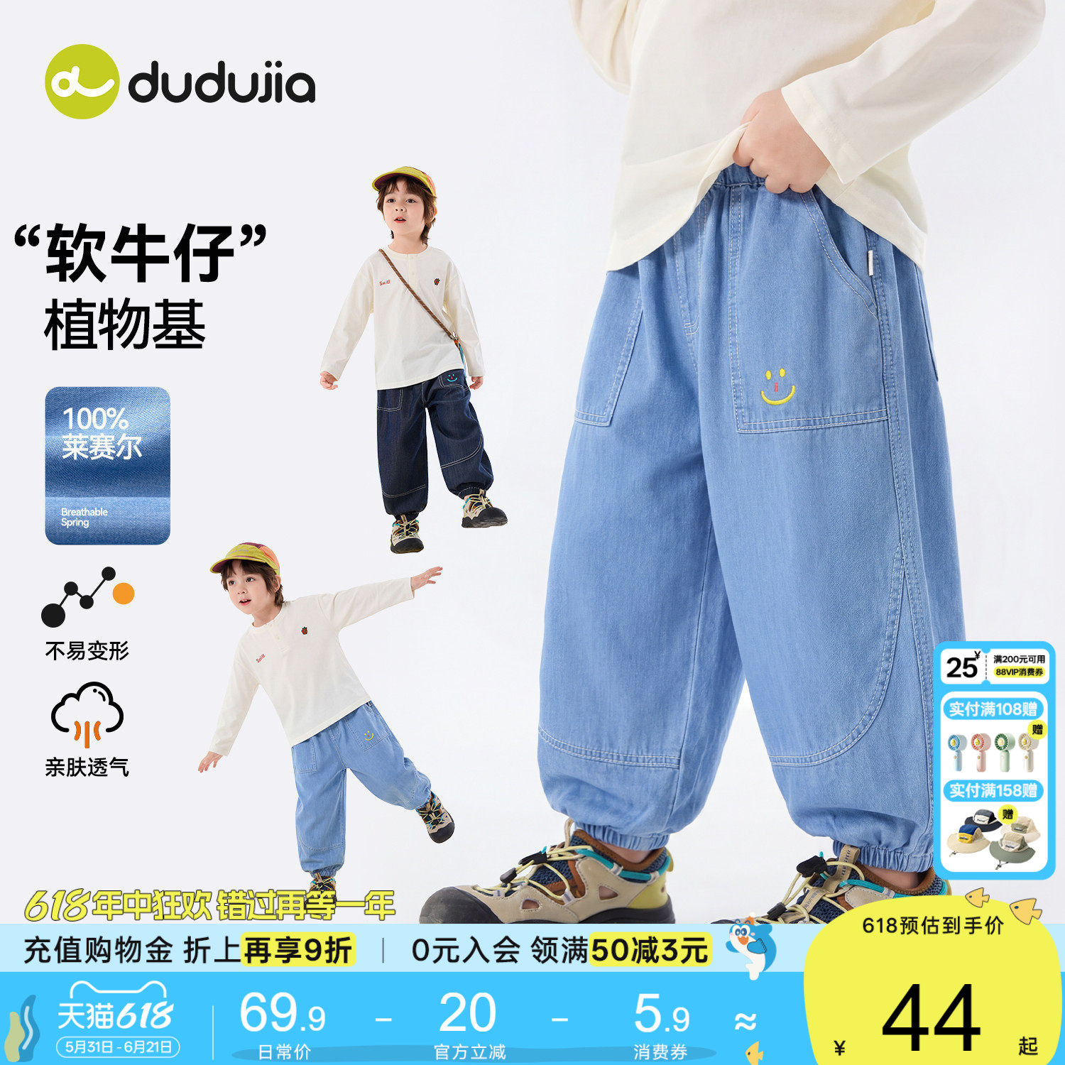 【100%莱赛尔】嘟嘟家男童牛仔裤夏薄款儿童天丝裤子宝宝长裤夏装