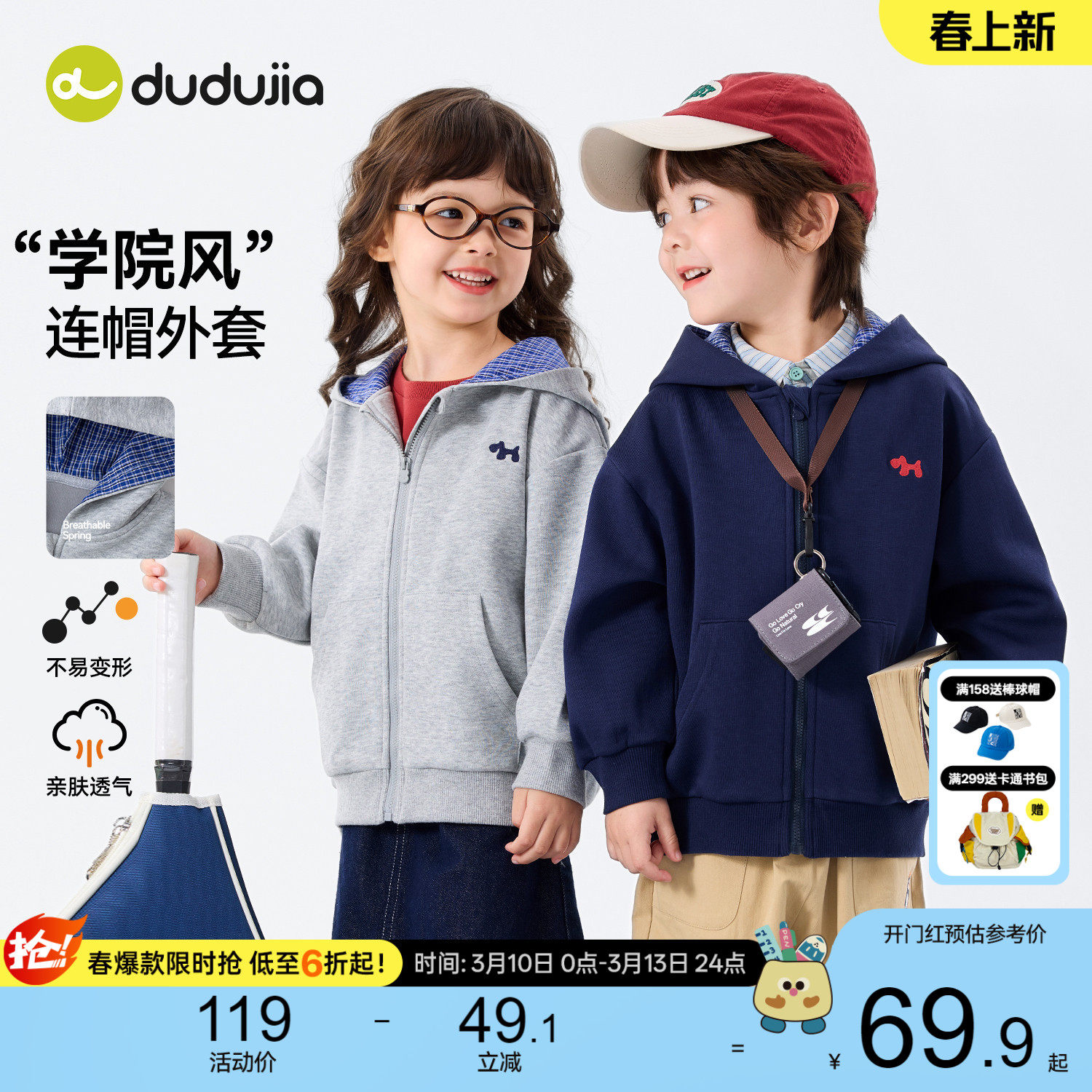 嘟嘟家儿童外套连帽春秋男童卫衣学院风宝宝春装女童上衣休闲童装